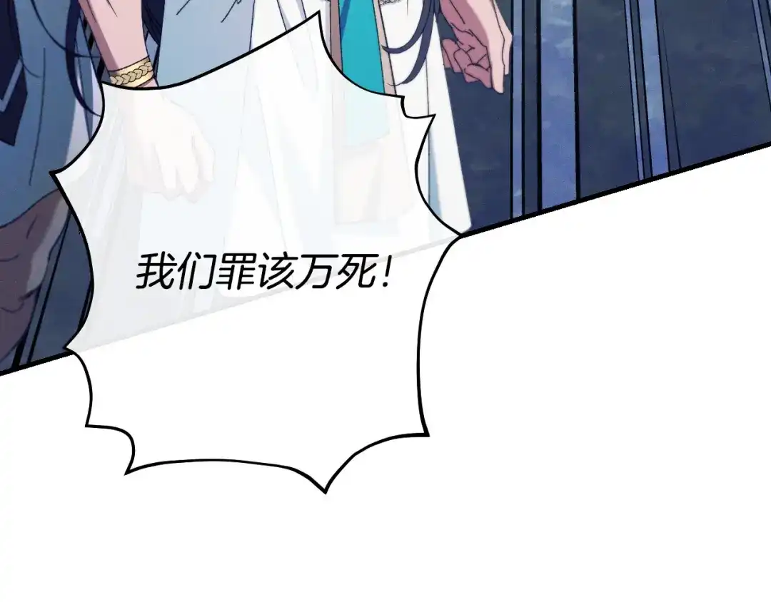 吞石榴的蛇 第48话 惩罚与求情 第119页