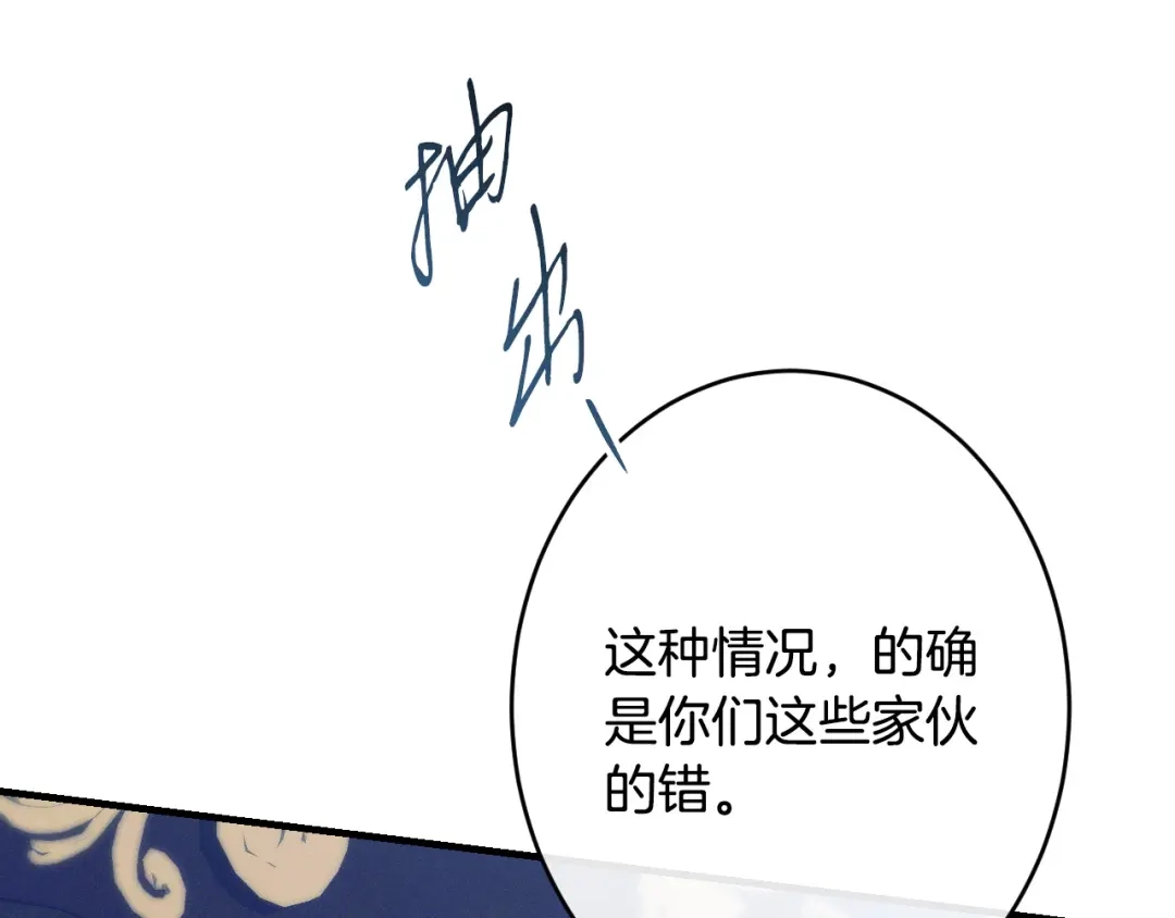 吞石榴的蛇 第48话 惩罚与求情 第126页