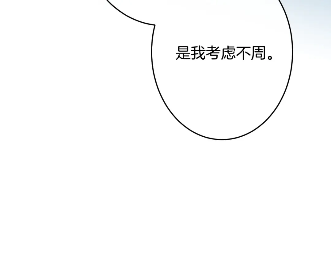 吞石榴的蛇 第48话 惩罚与求情 第161页