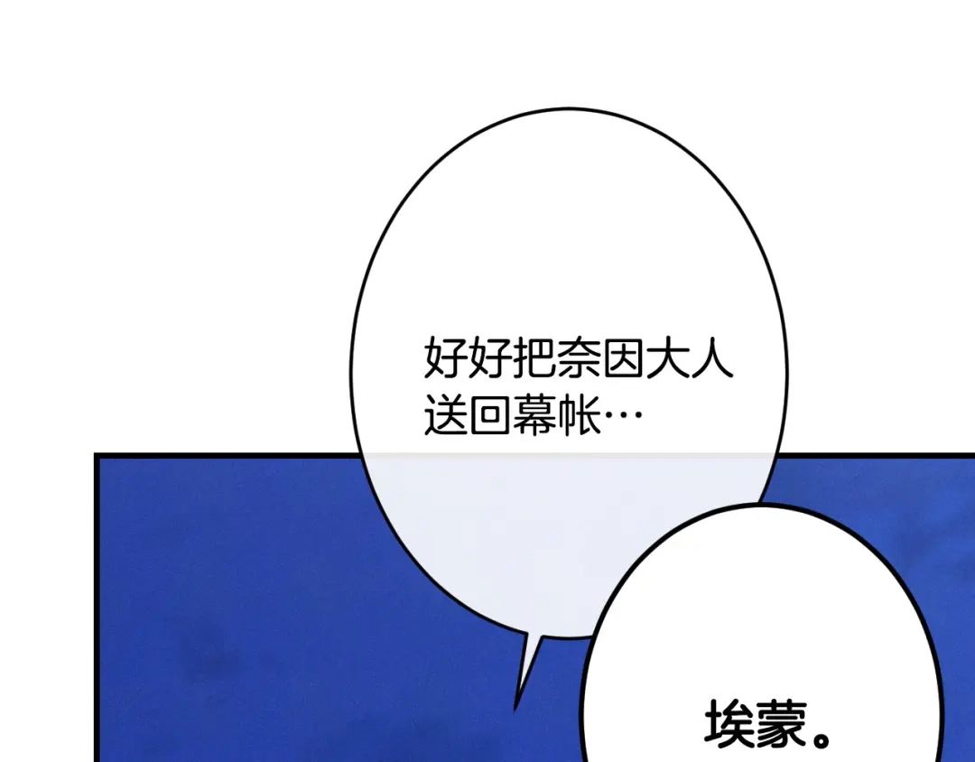 吞石榴的蛇 第48话 惩罚与求情 第167页