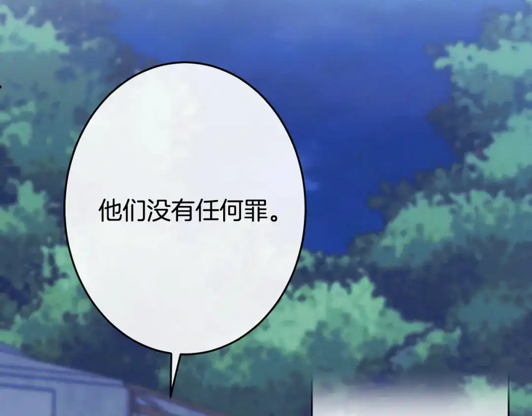 吞石榴的蛇 第48话 惩罚与求情 第172页