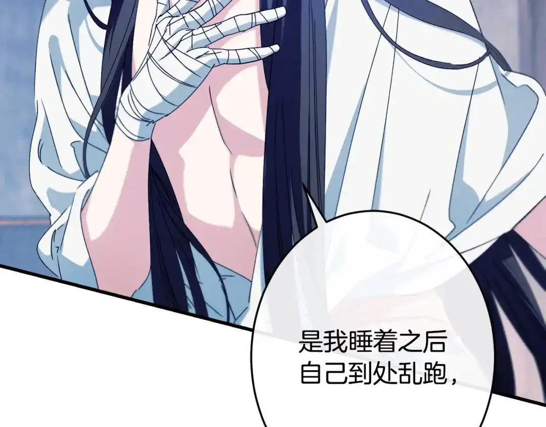 吞石榴的蛇 第48话 惩罚与求情 第174页