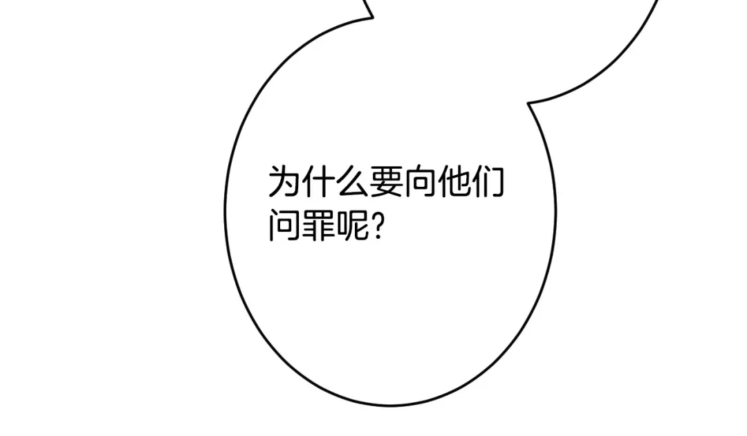 吞石榴的蛇 第48话 惩罚与求情 第175页