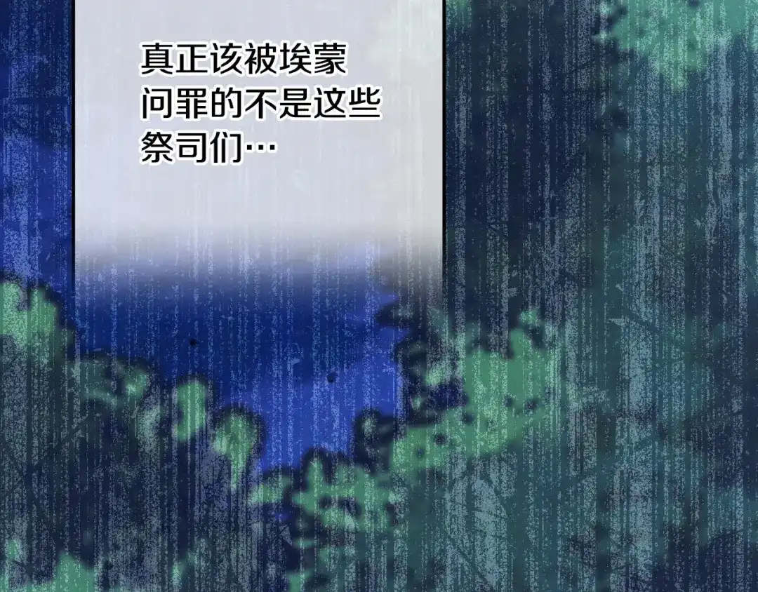 吞石榴的蛇 第48话 惩罚与求情 第177页