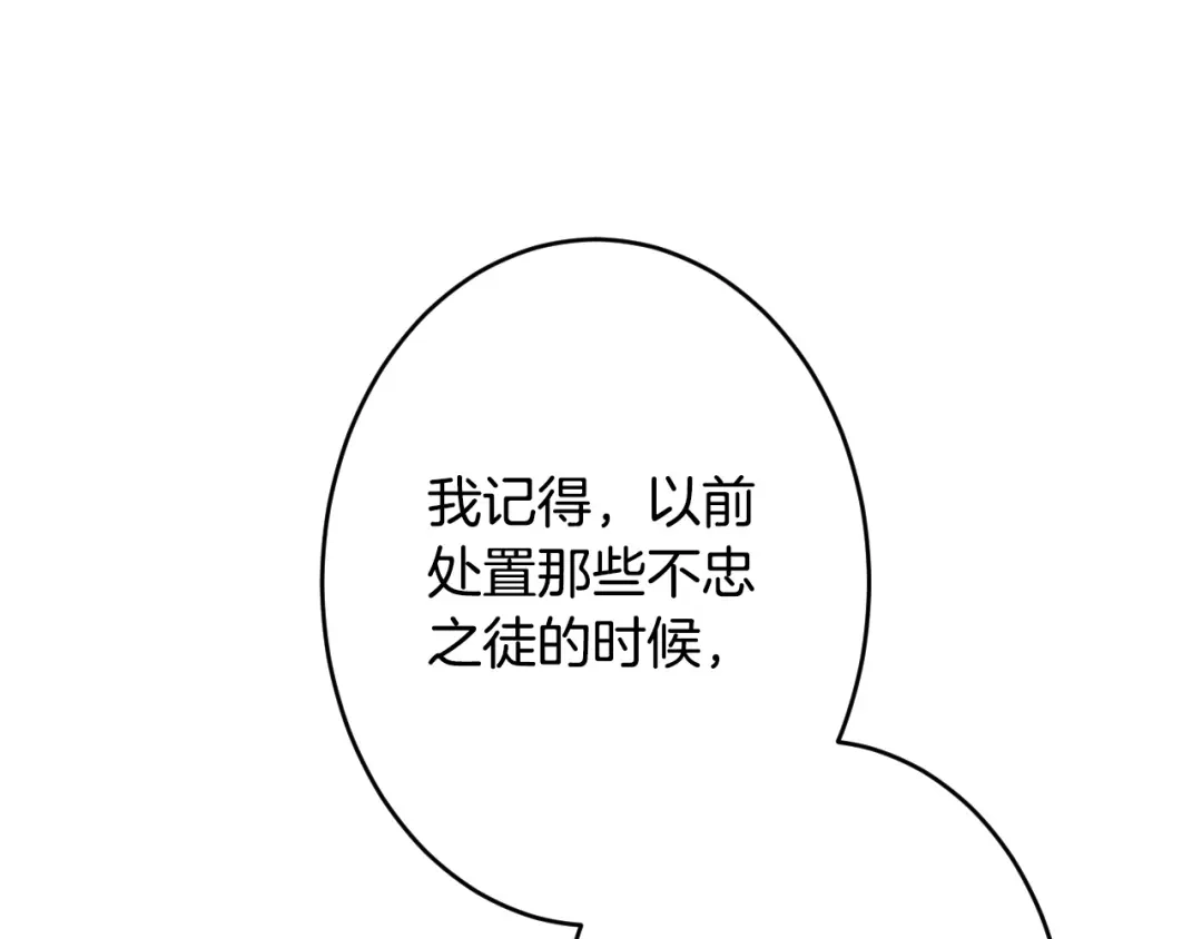 吞石榴的蛇 第48话 惩罚与求情 第183页