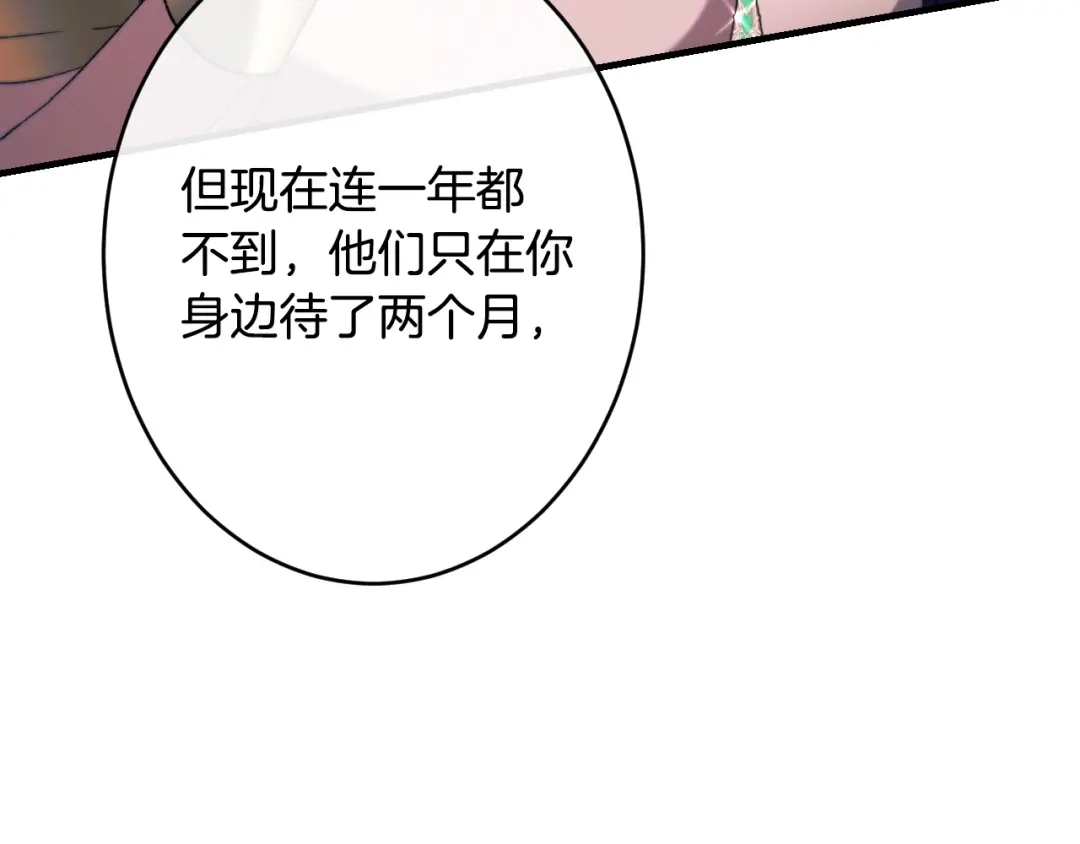 吞石榴的蛇 第48话 惩罚与求情 第186页