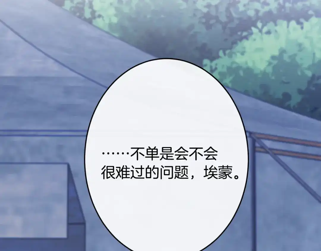 吞石榴的蛇 第48话 惩罚与求情 第191页