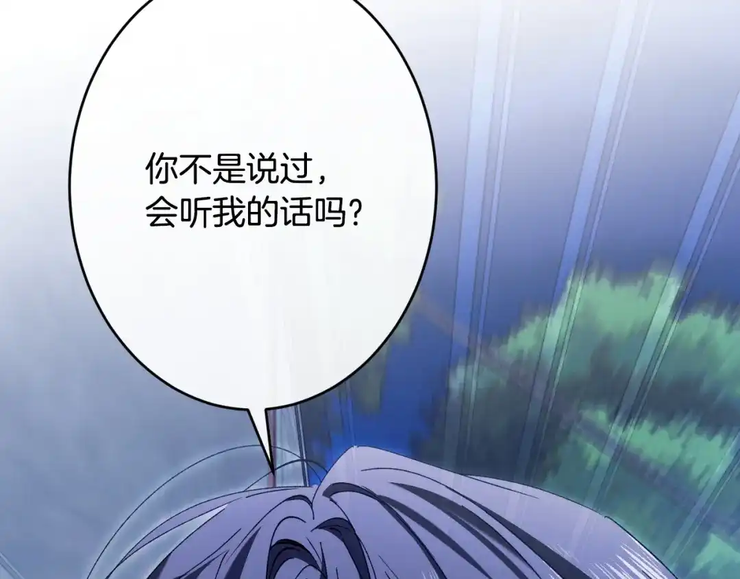 吞石榴的蛇 第48话 惩罚与求情 第194页