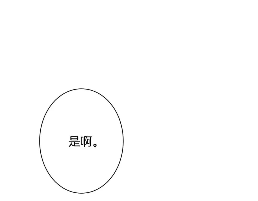 吞石榴的蛇 第48话 惩罚与求情 第198页