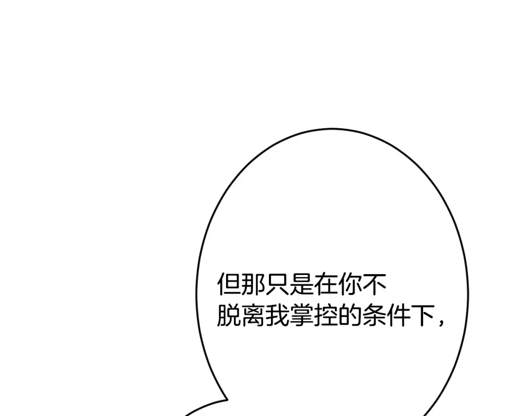 吞石榴的蛇 第48话 惩罚与求情 第199页