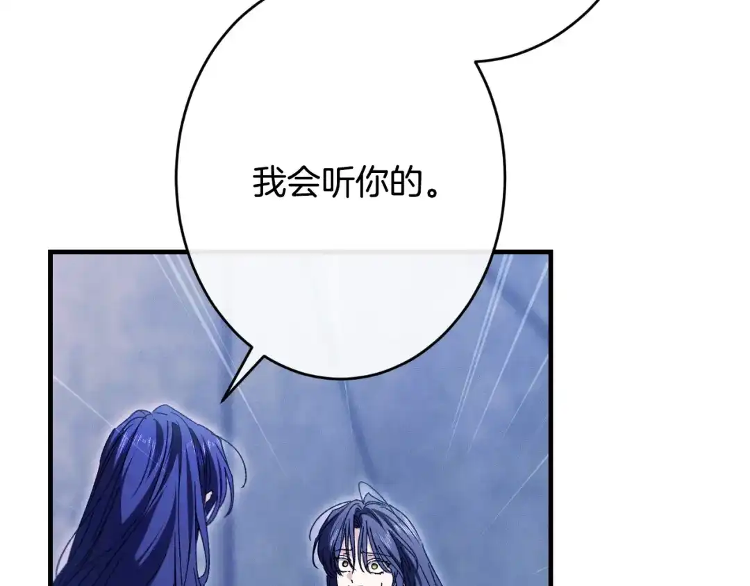 吞石榴的蛇 第48话 惩罚与求情 第200页