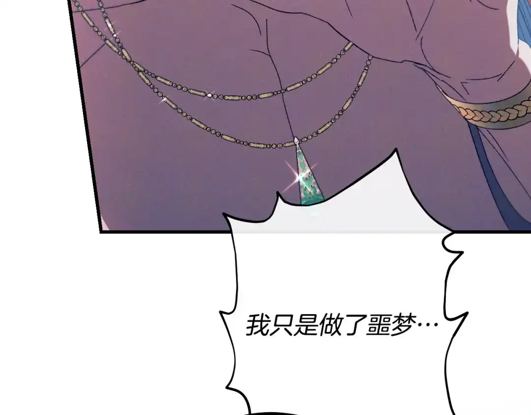 吞石榴的蛇 第48话 惩罚与求情 第204页