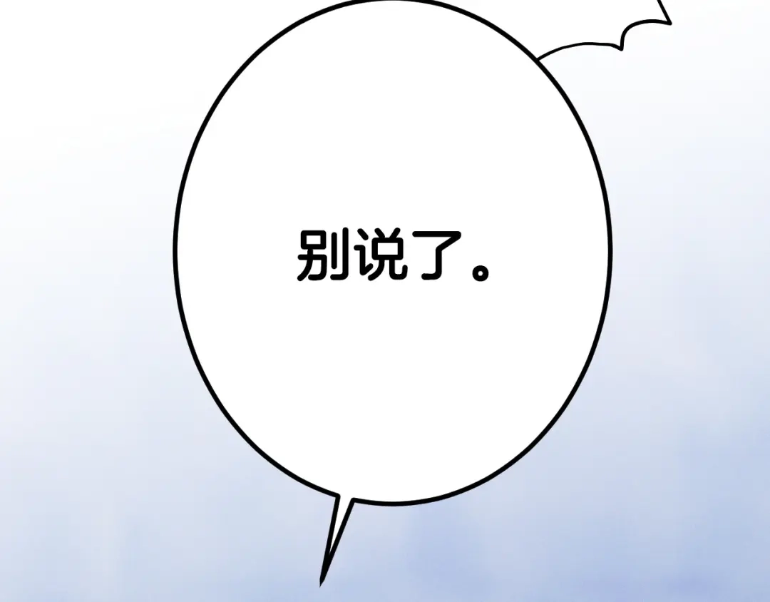 吞石榴的蛇 第48话 惩罚与求情 第205页