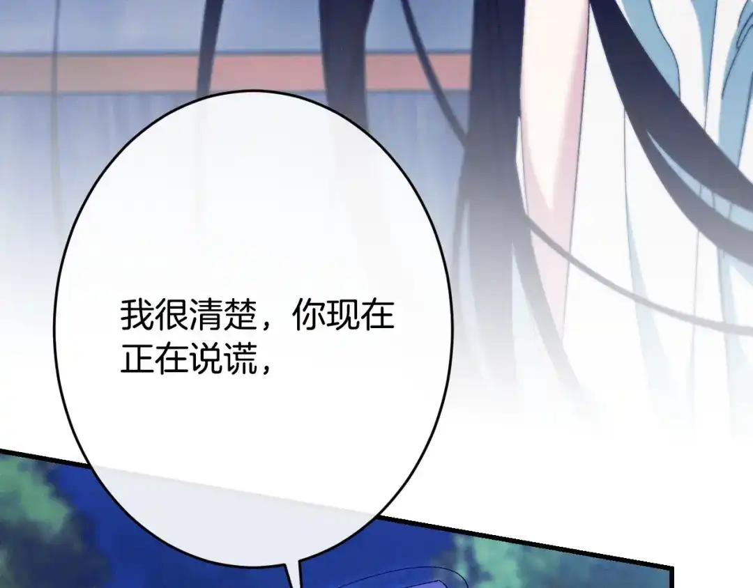 吞石榴的蛇 第48话 惩罚与求情 第209页