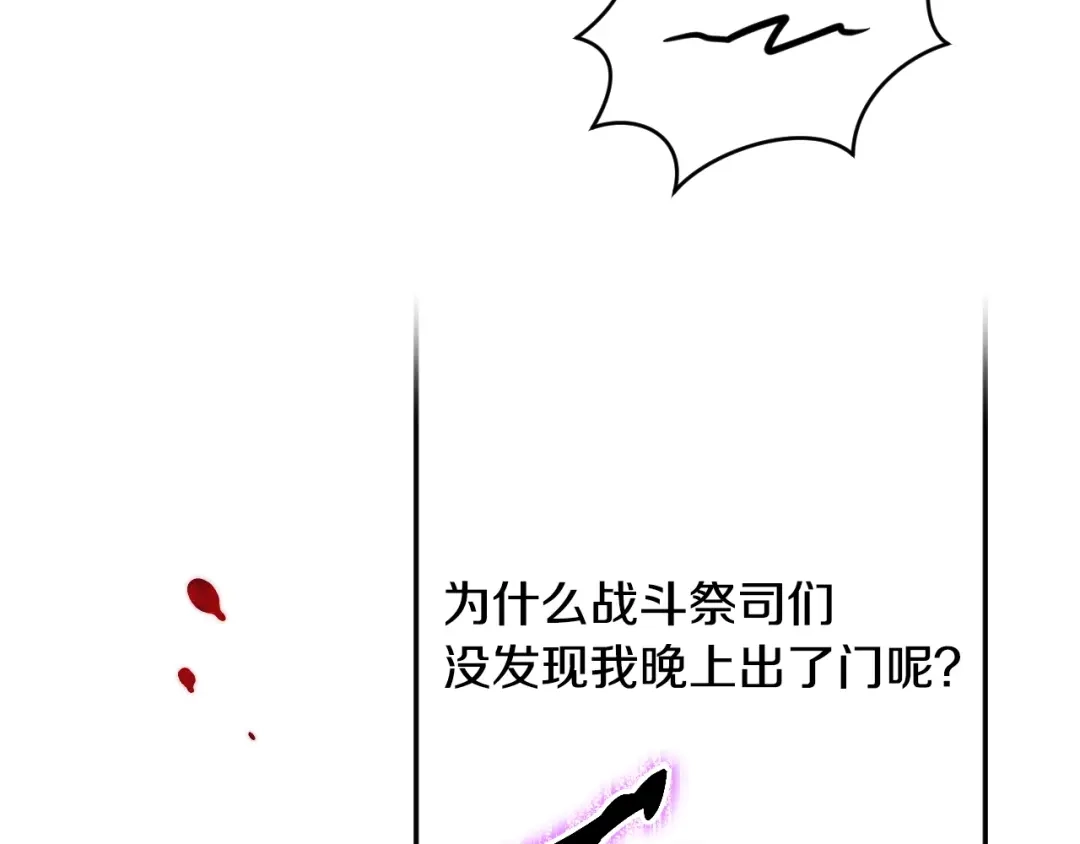 吞石榴的蛇 第48话 惩罚与求情 第222页