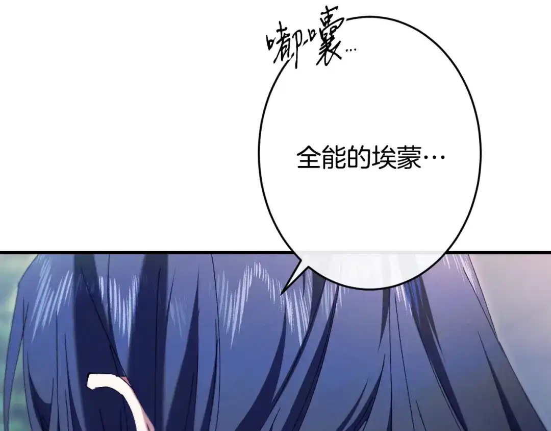 吞石榴的蛇 第48话 惩罚与求情 第227页