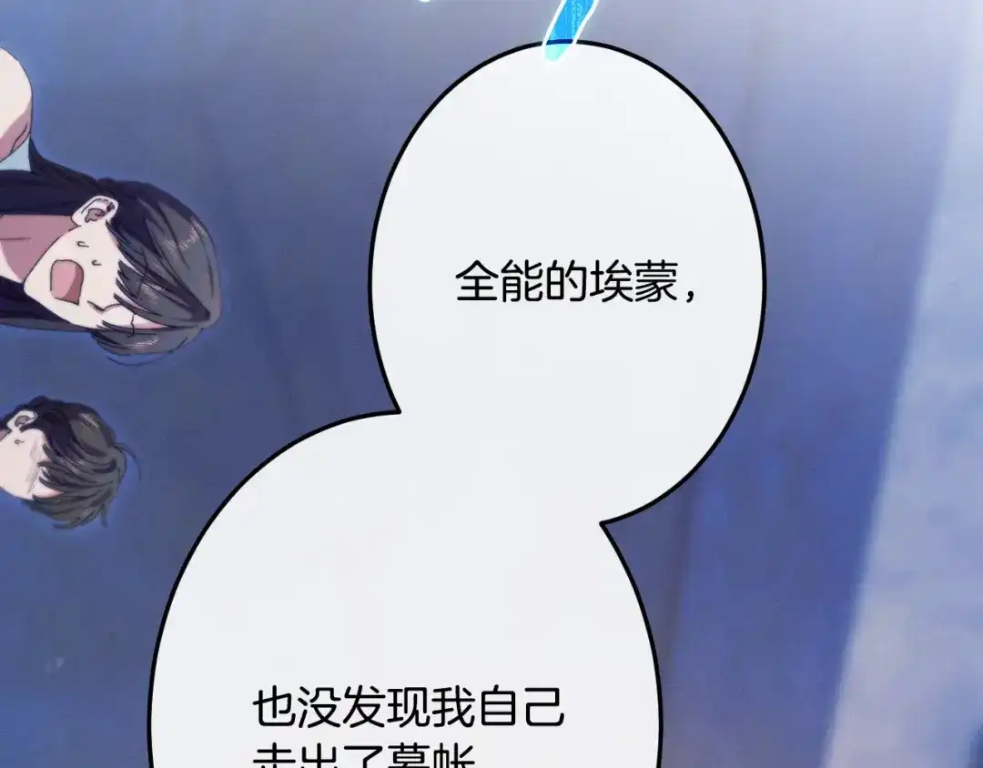 吞石榴的蛇 第48话 惩罚与求情 第230页
