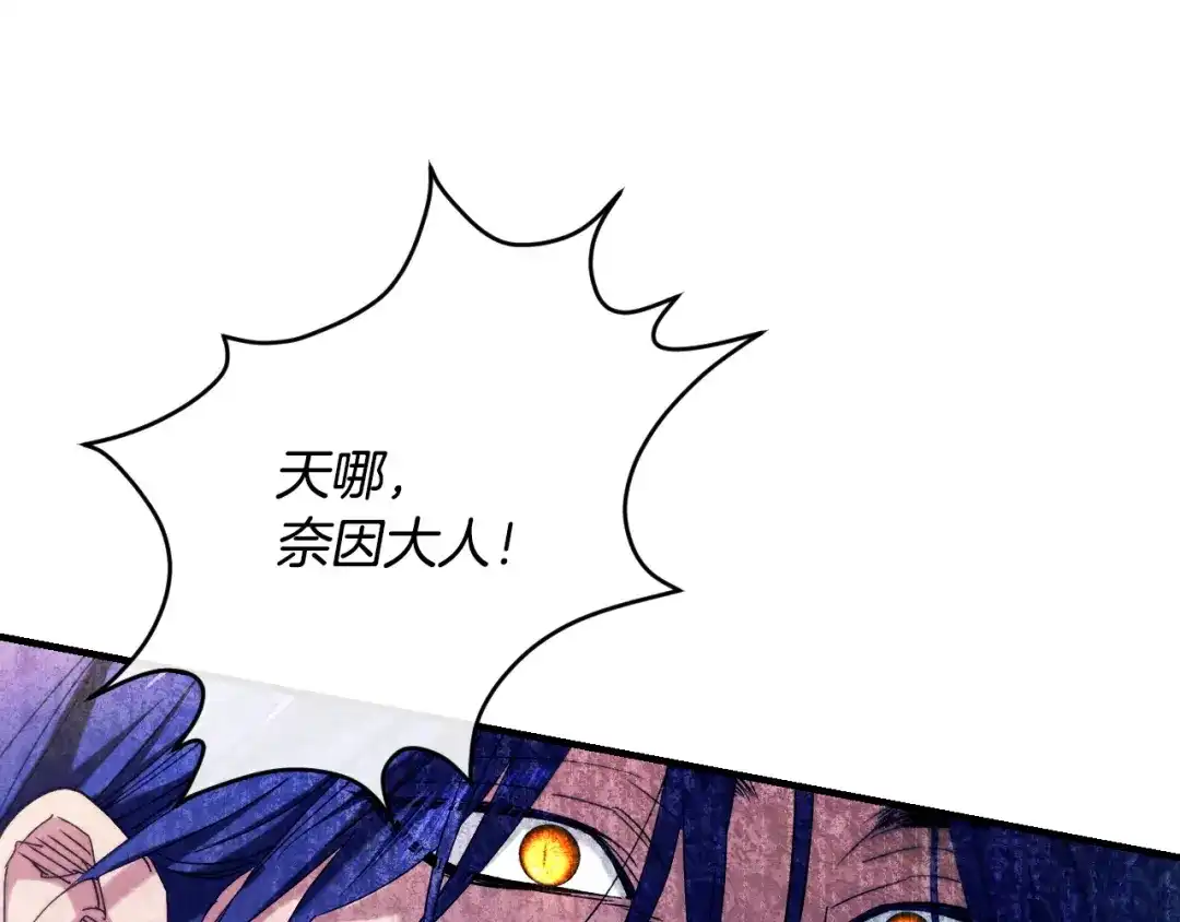 吞石榴的蛇 第48话 惩罚与求情 第236页