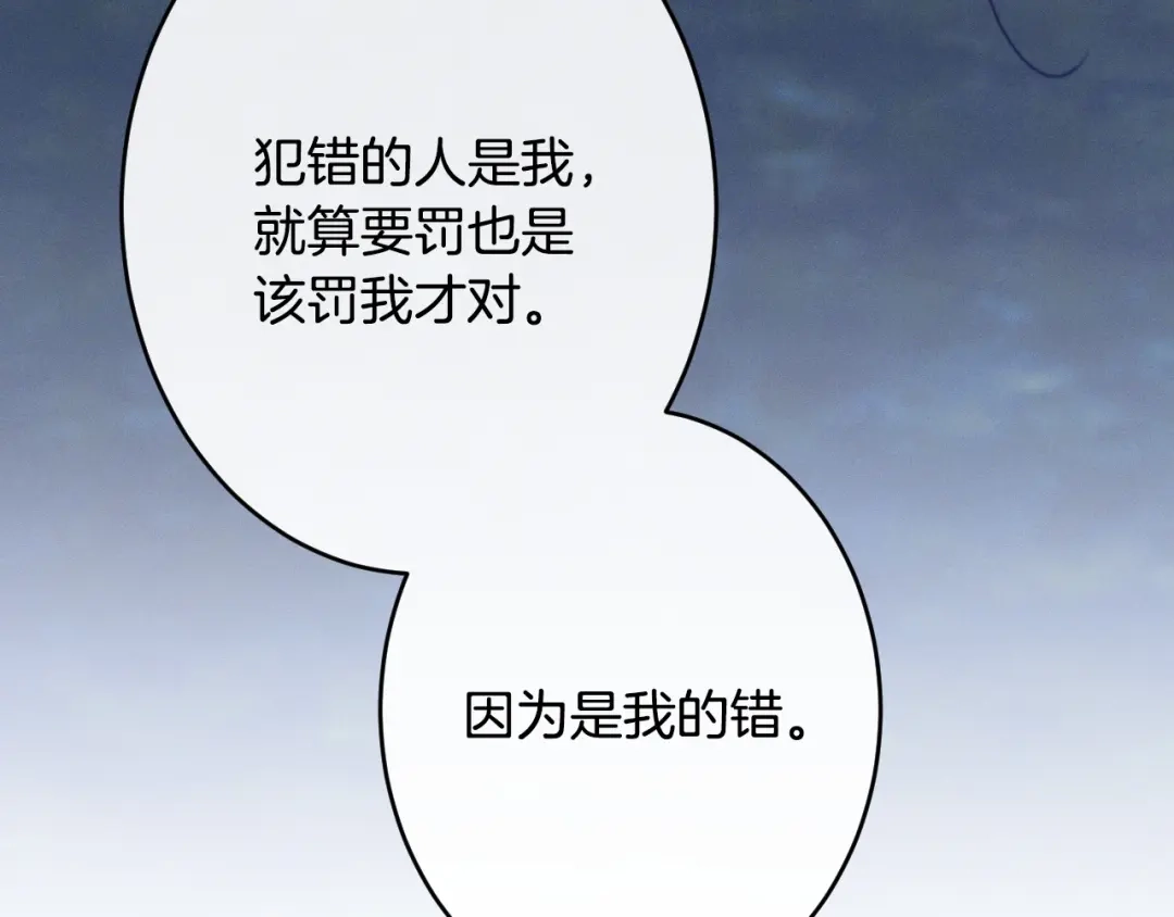 吞石榴的蛇 第48话 惩罚与求情 第240页