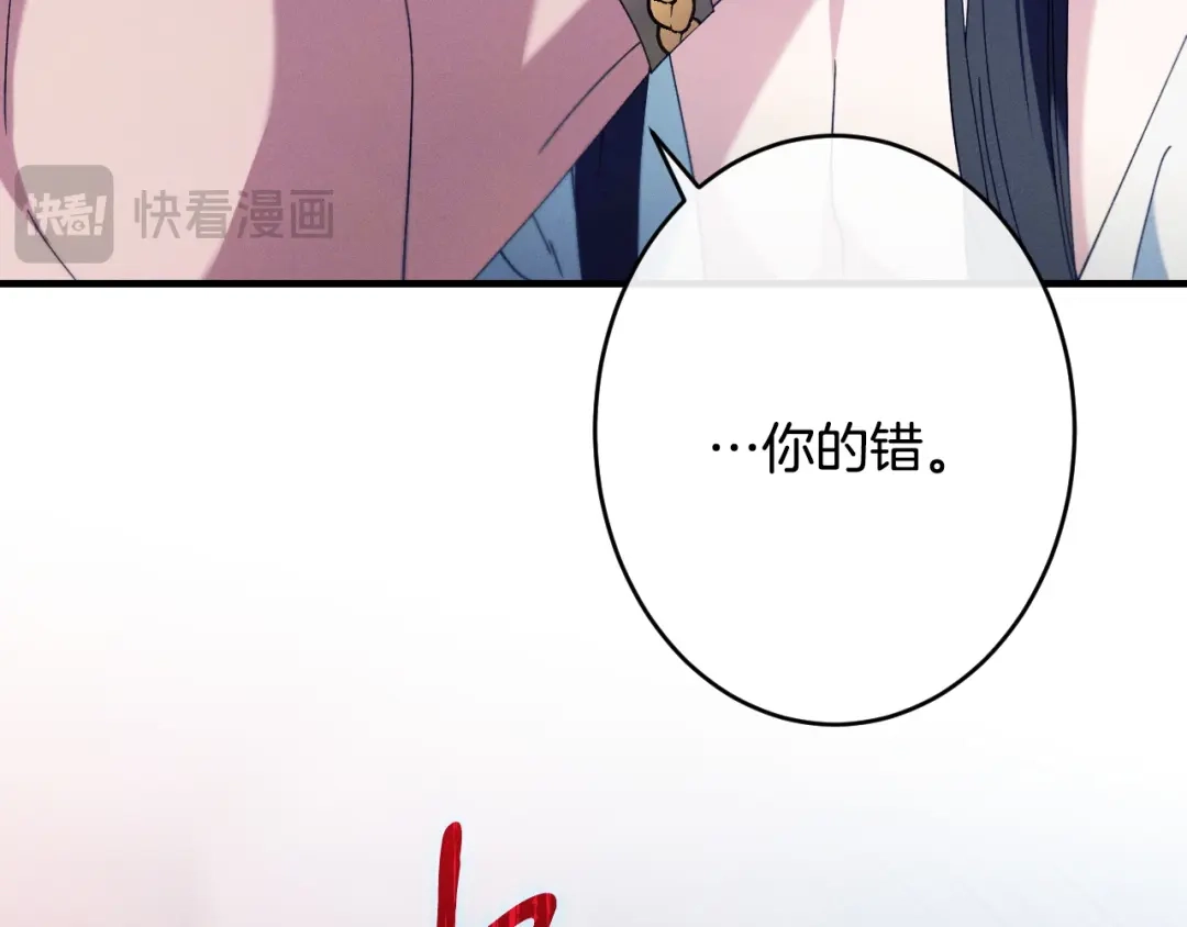 吞石榴的蛇 第48话 惩罚与求情 第243页