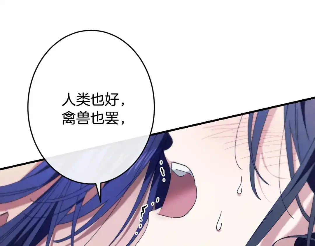 吞石榴的蛇 第48话 惩罚与求情 第247页