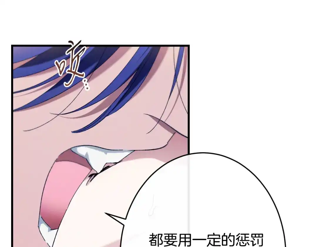 吞石榴的蛇 第48话 惩罚与求情 第250页