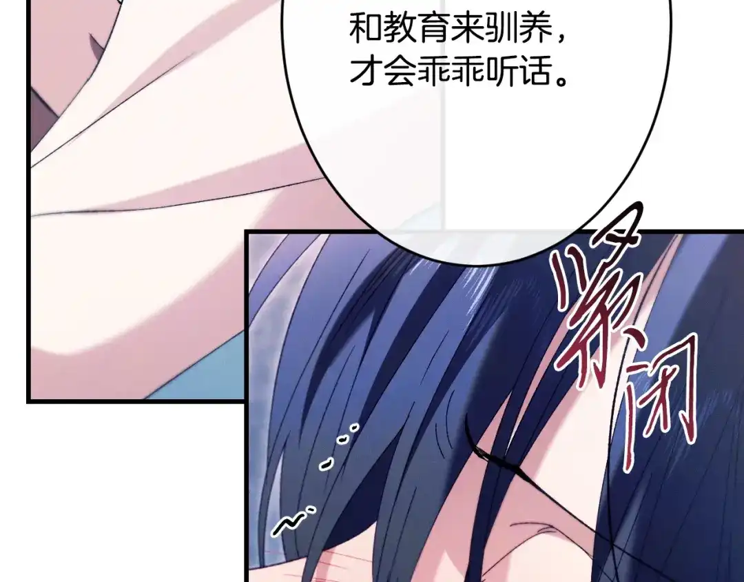 吞石榴的蛇 第48话 惩罚与求情 第251页