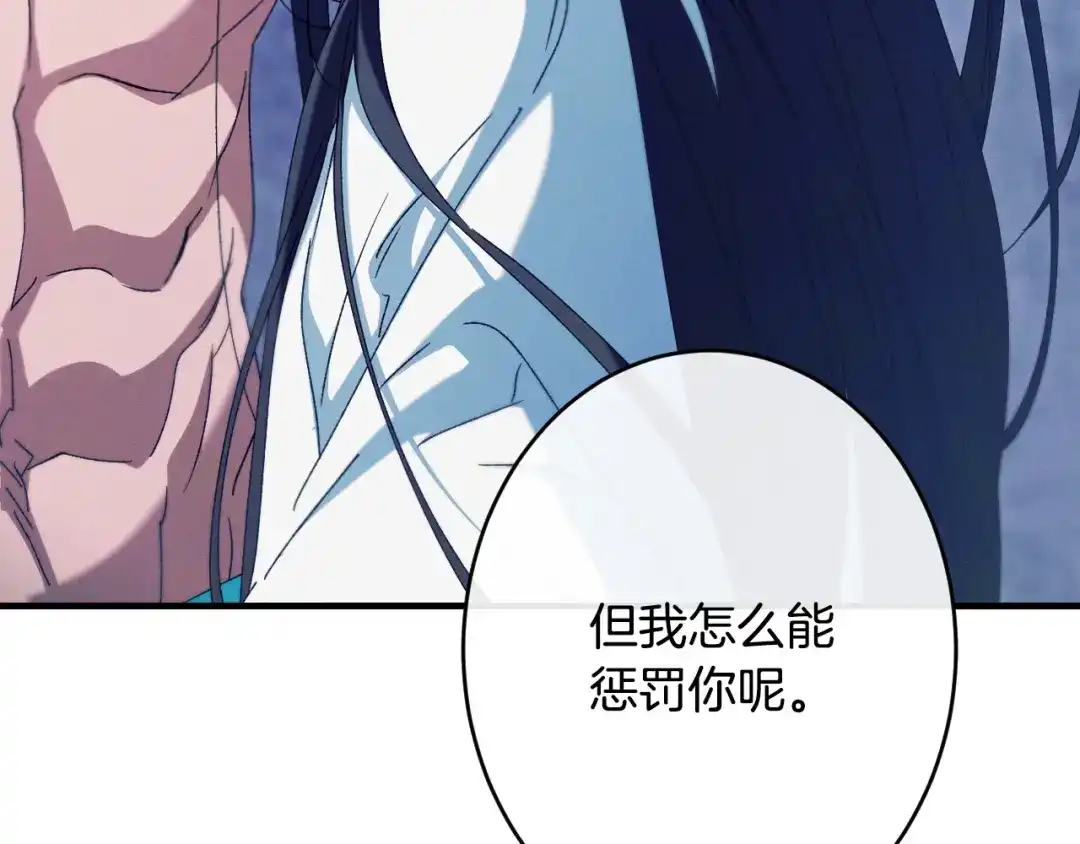 吞石榴的蛇 第48话 惩罚与求情 第258页