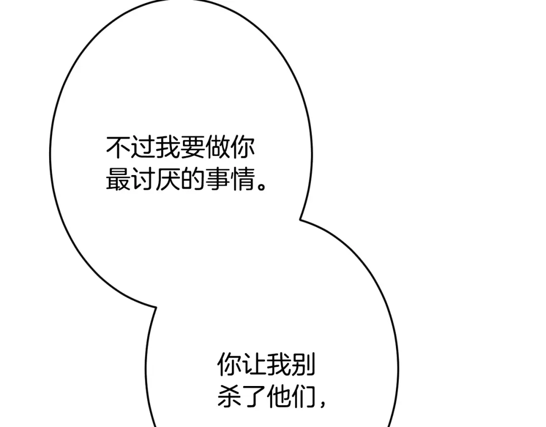 吞石榴的蛇 第48话 惩罚与求情 第260页