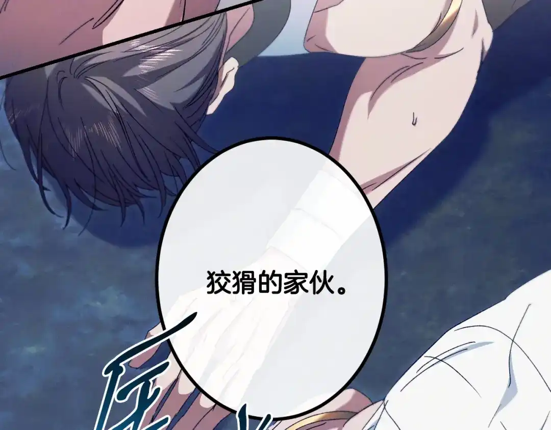 吞石榴的蛇 第48话 惩罚与求情 第263页