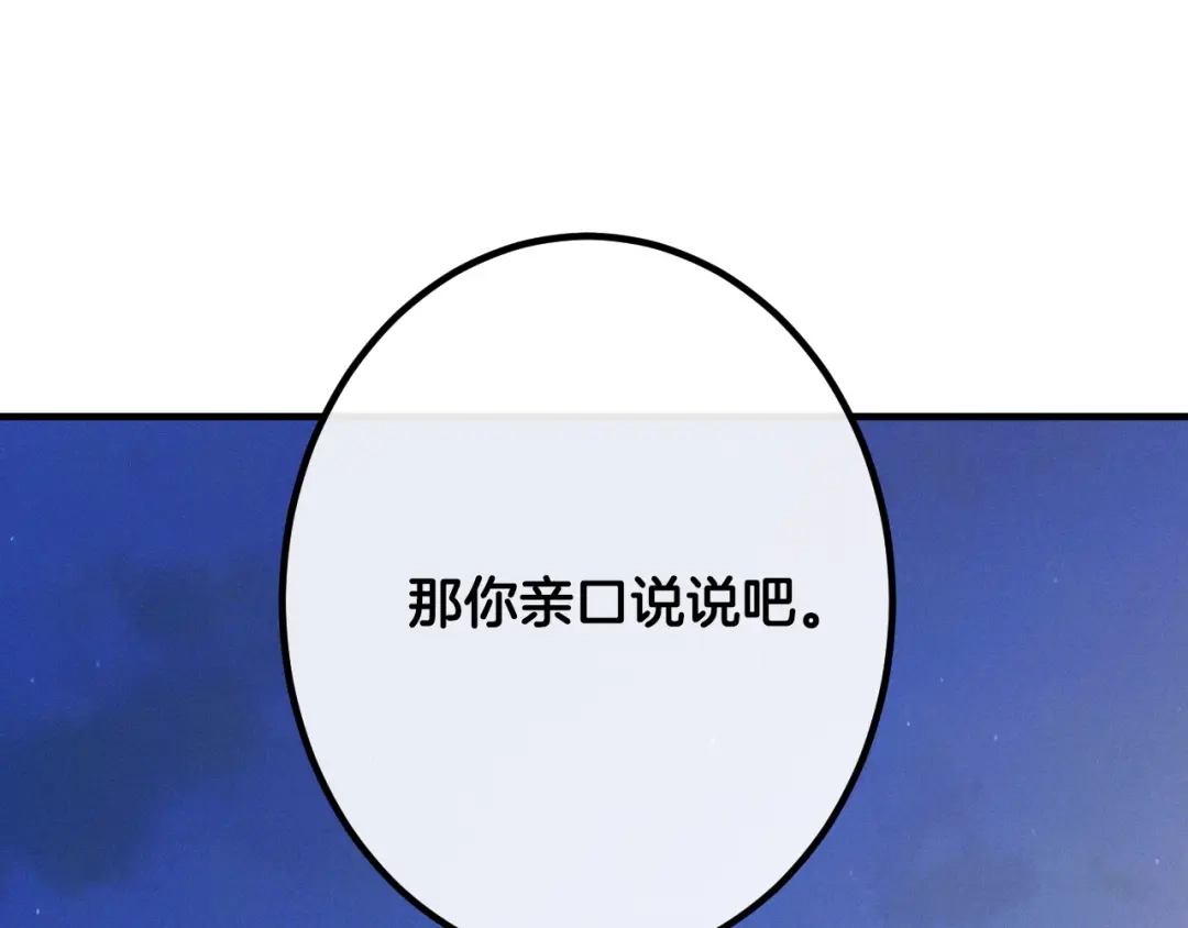 吞石榴的蛇 第48话 惩罚与求情 第267页