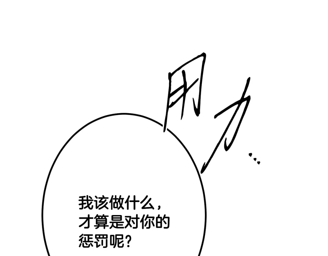 吞石榴的蛇 第48话 惩罚与求情 第271页