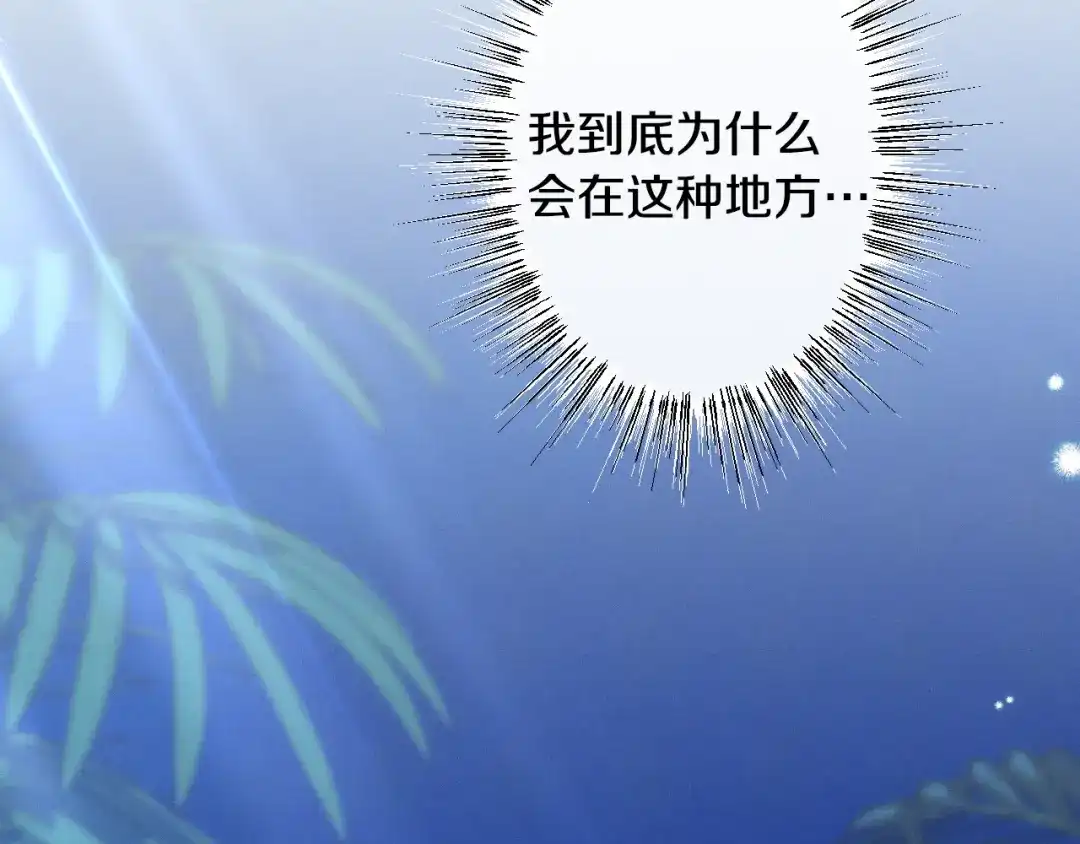 吞石榴的蛇 第48话 惩罚与求情 第6页