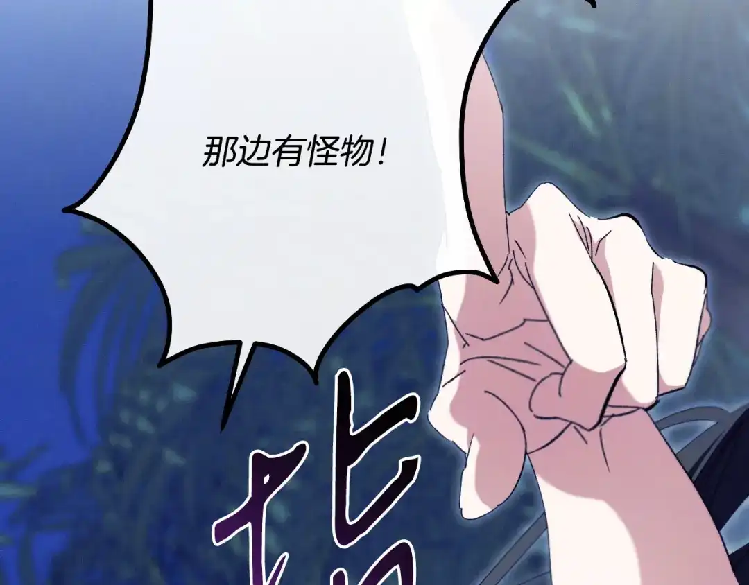 吞石榴的蛇 第48话 惩罚与求情 第70页