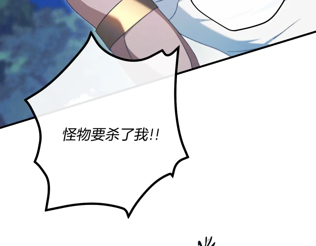 吞石榴的蛇 第48话 惩罚与求情 第73页