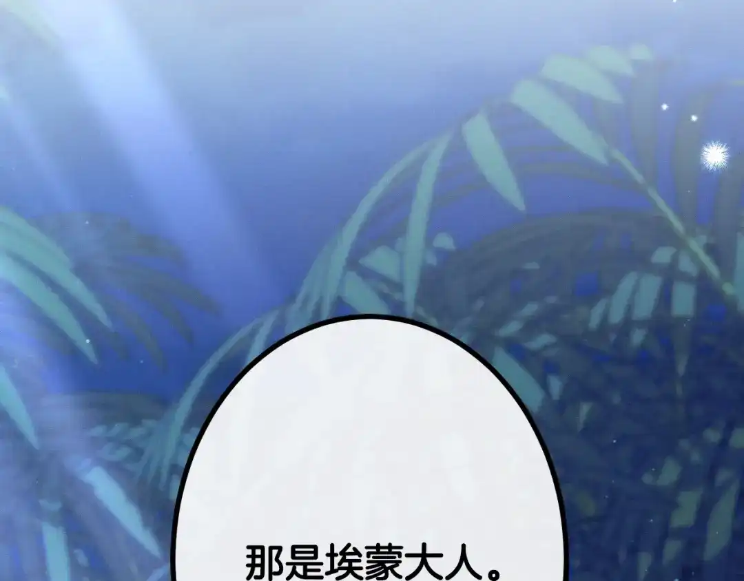 吞石榴的蛇 第48话 惩罚与求情 第77页