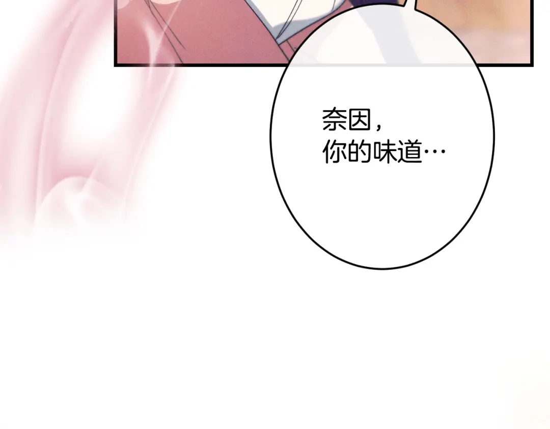 吞石榴的蛇 第49话 希冀 第100页