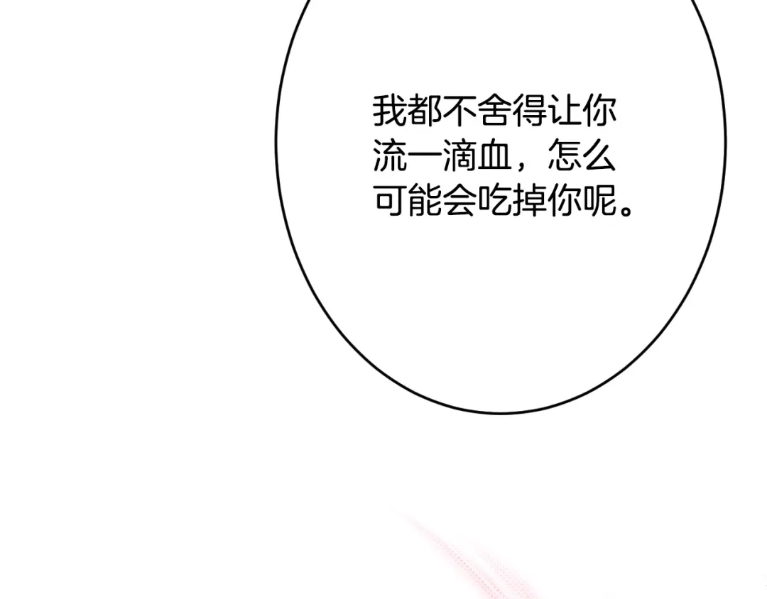 吞石榴的蛇 第49话 希冀 第114页