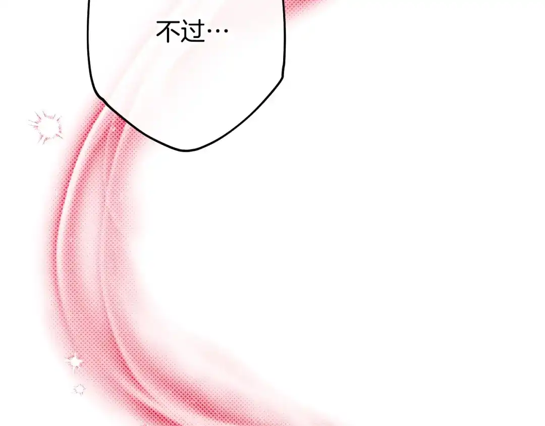 吞石榴的蛇 第49话 希冀 第116页