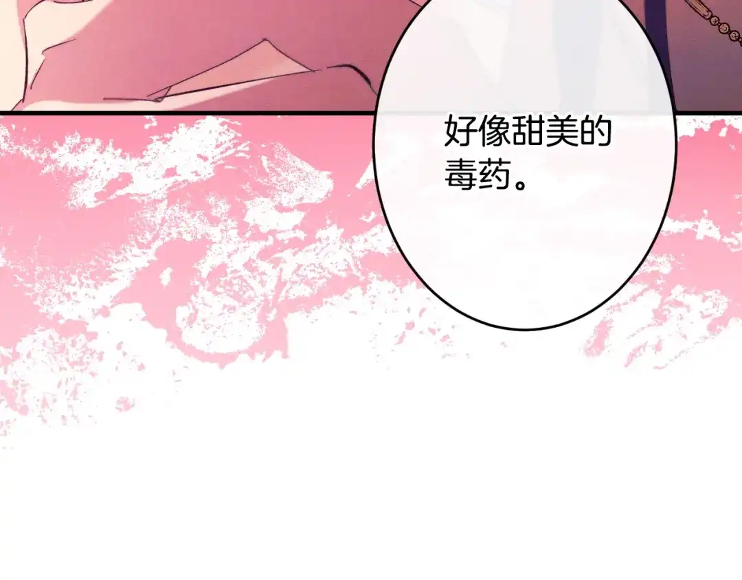 吞石榴的蛇 第49话 希冀 第125页