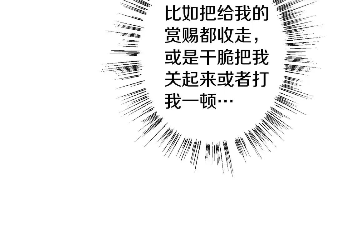 吞石榴的蛇 第49话 希冀 第19页