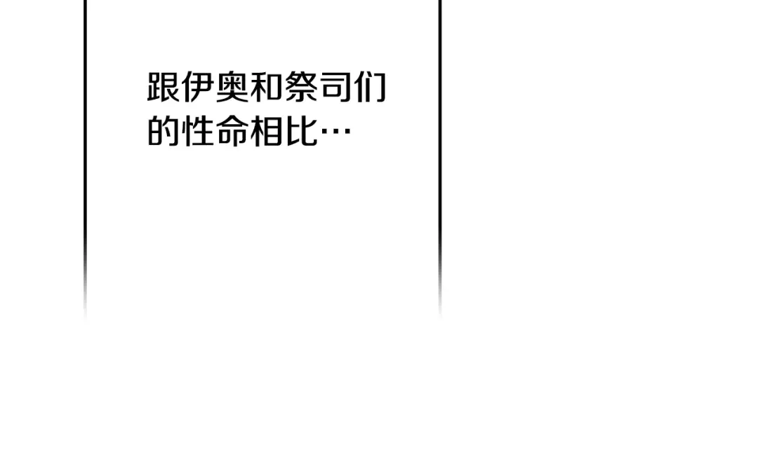 吞石榴的蛇 第49话 希冀 第29页