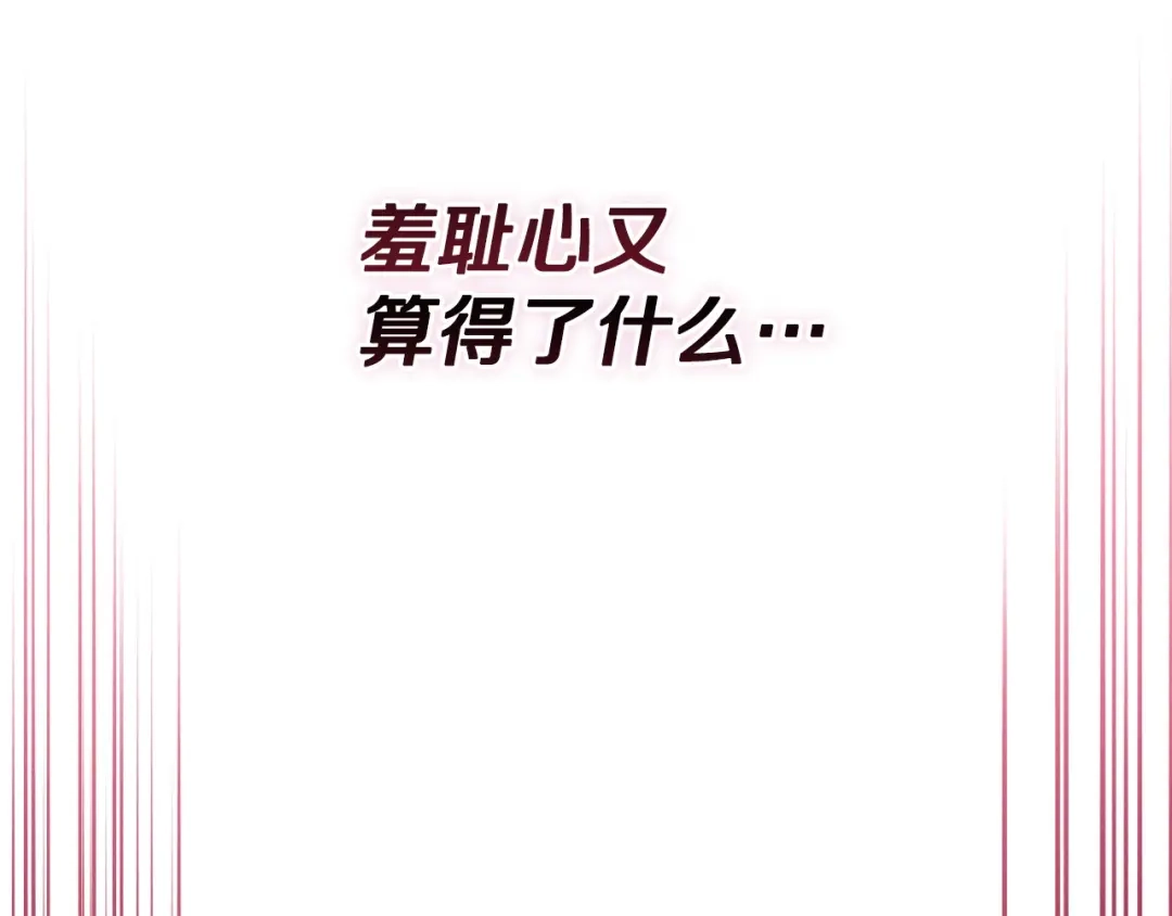 吞石榴的蛇 第49话 希冀 第30页