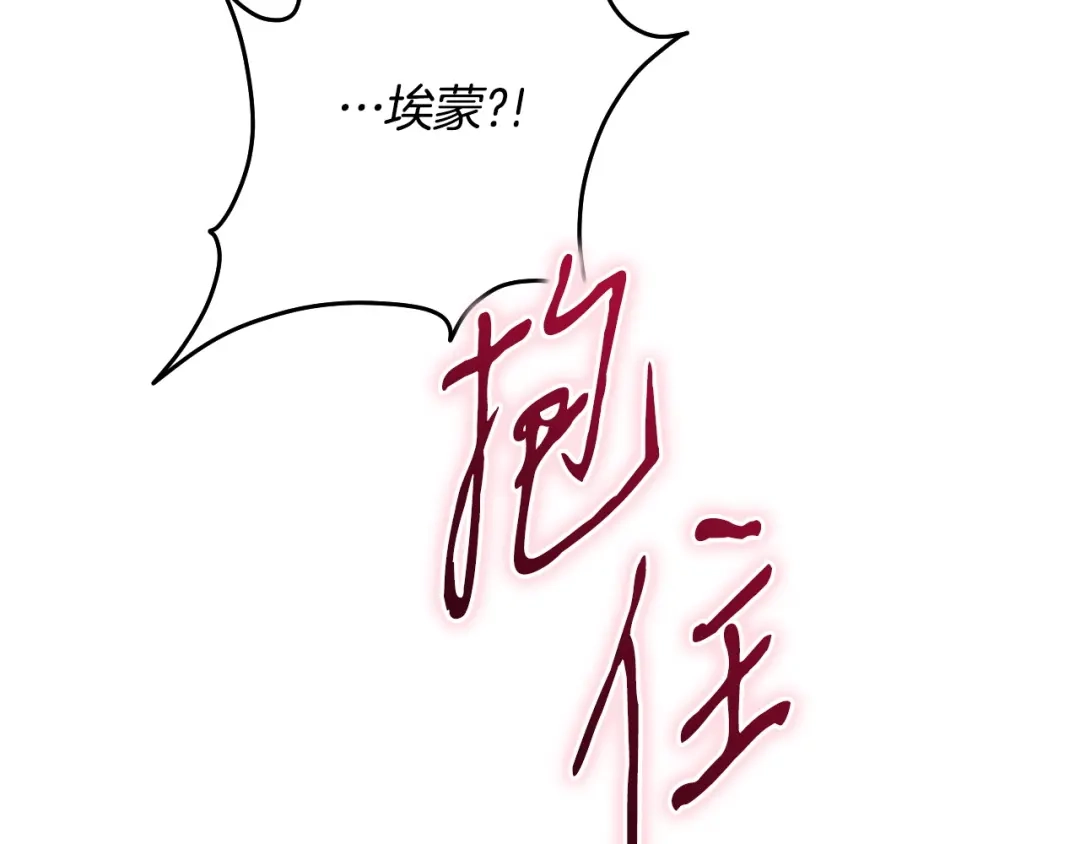 吞石榴的蛇 第49话 希冀 第35页