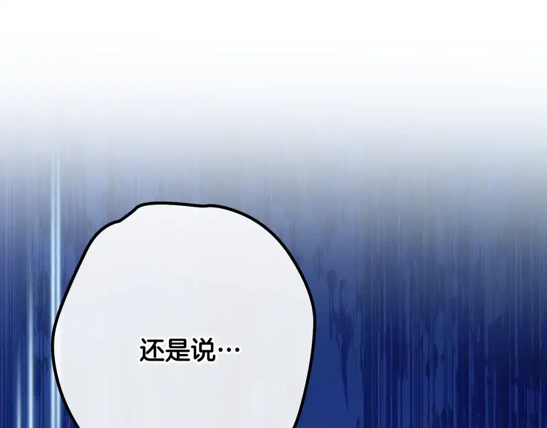 吞石榴的蛇 第49话 希冀 第5页