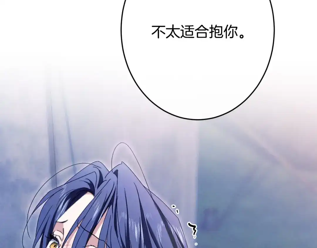 吞石榴的蛇 第49话 希冀 第68页