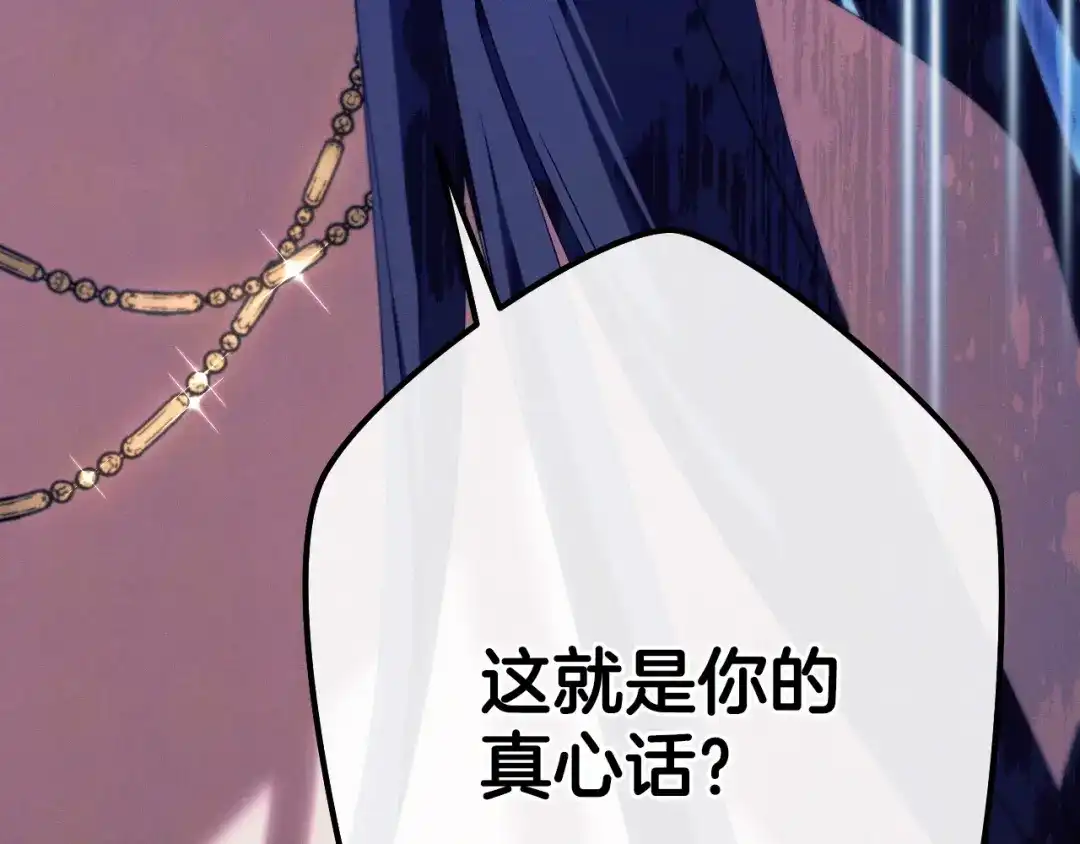 吞石榴的蛇 第49话 希冀 第9页