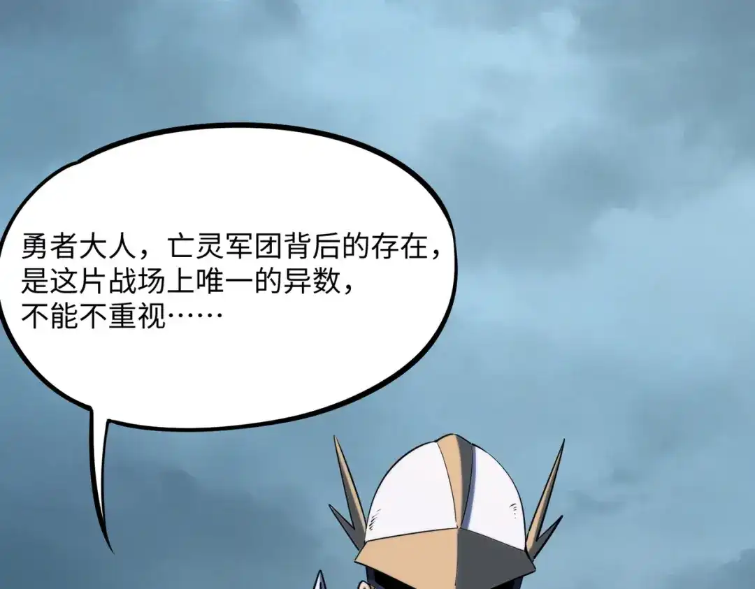 全民抢塔：我提前通关999层 第53话 盾之勇者！ 第110页