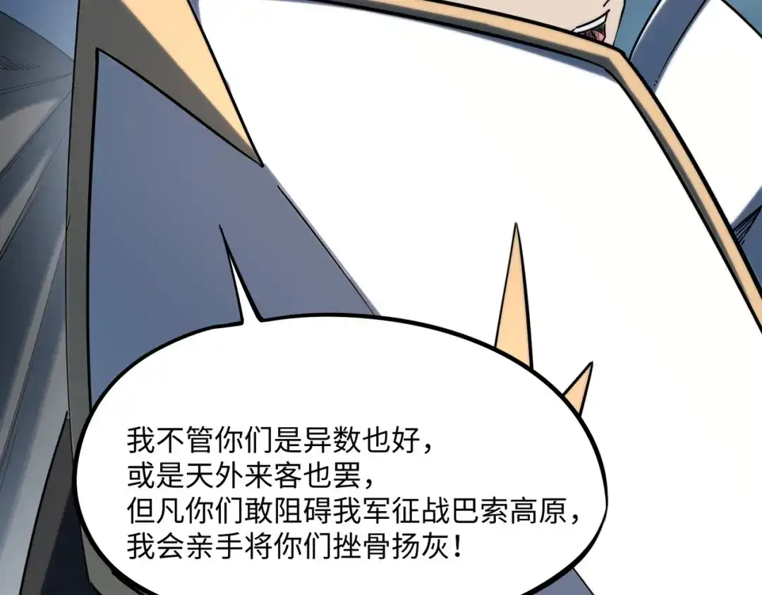 全民抢塔：我提前通关999层 第53话 盾之勇者！ 第114页