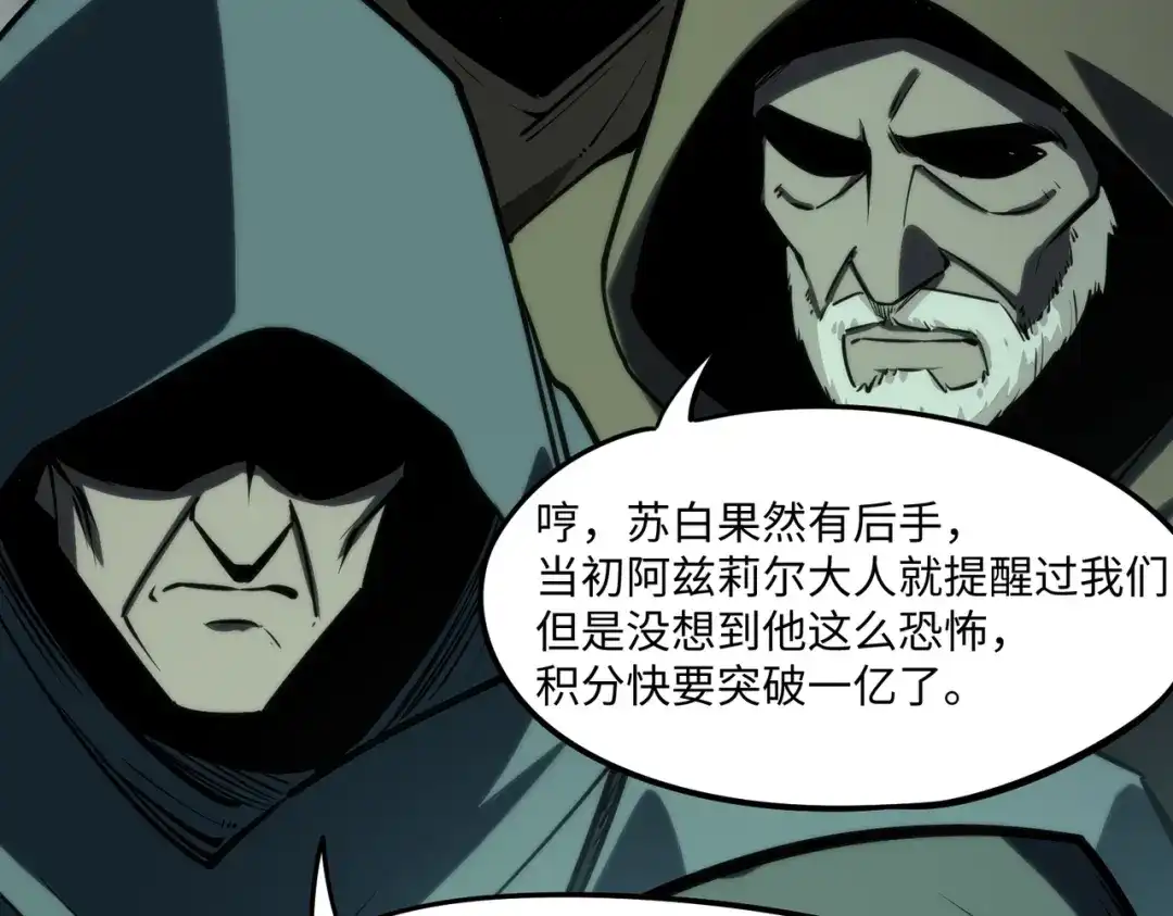 全民抢塔：我提前通关999层 第53话 盾之勇者！ 第14页